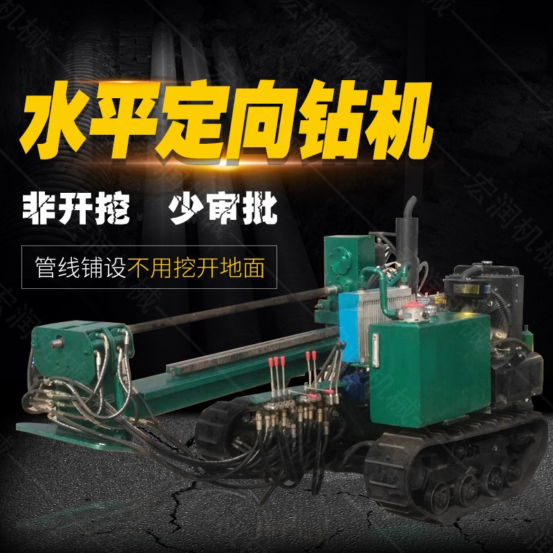 小型水平定向鉆機(jī)，非開挖定向鉆機(jī)現(xiàn)貨