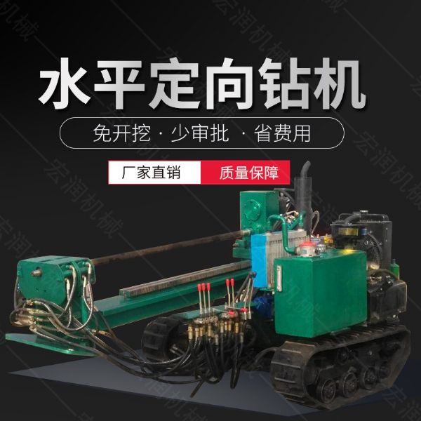 履帶式小型定向鉆機(jī)，地下非開挖液壓鉆孔機(jī)